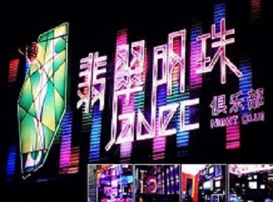 万秀哪里荤的KTV男模女漂亮多-翡翠明珠KTV好玩会所体验