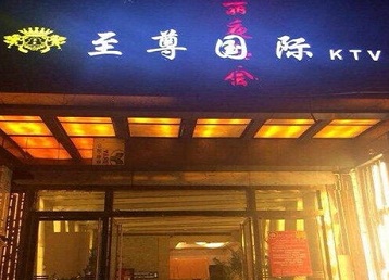 万秀哪个KTV少爷男模妹子服务好-至尊国际KTV消费价格服务点评