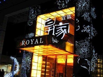 万秀高档KTV妹子质量哪家好-皇家壹号KTV高档娱乐体验