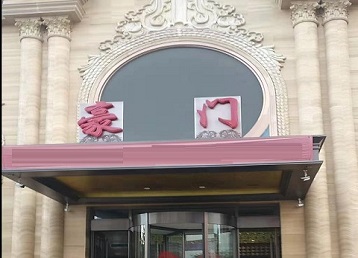 万秀哪个KTV少爷最好玩-豪门国际KTV消费少爷服务点评